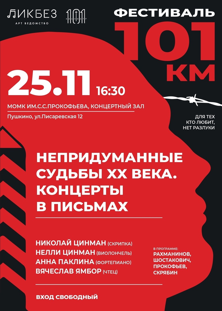 Фестиваль 101 км пройдет в Пушкино 25 ноября