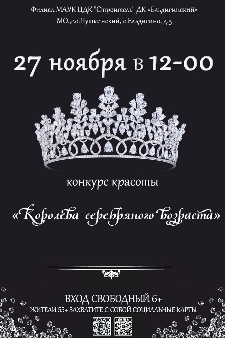 Конкурс красоты пройдет в ДК Ельдигинский 27 ноября