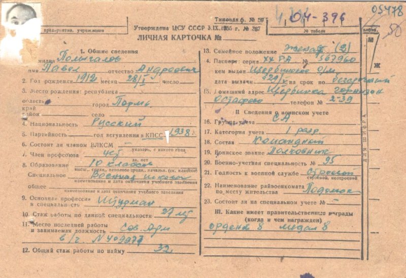 Пушкинский архив поделился находкой в документах по личному составу