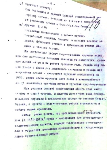 Пушкинский архив представил документы по истории Московского региона в советский период