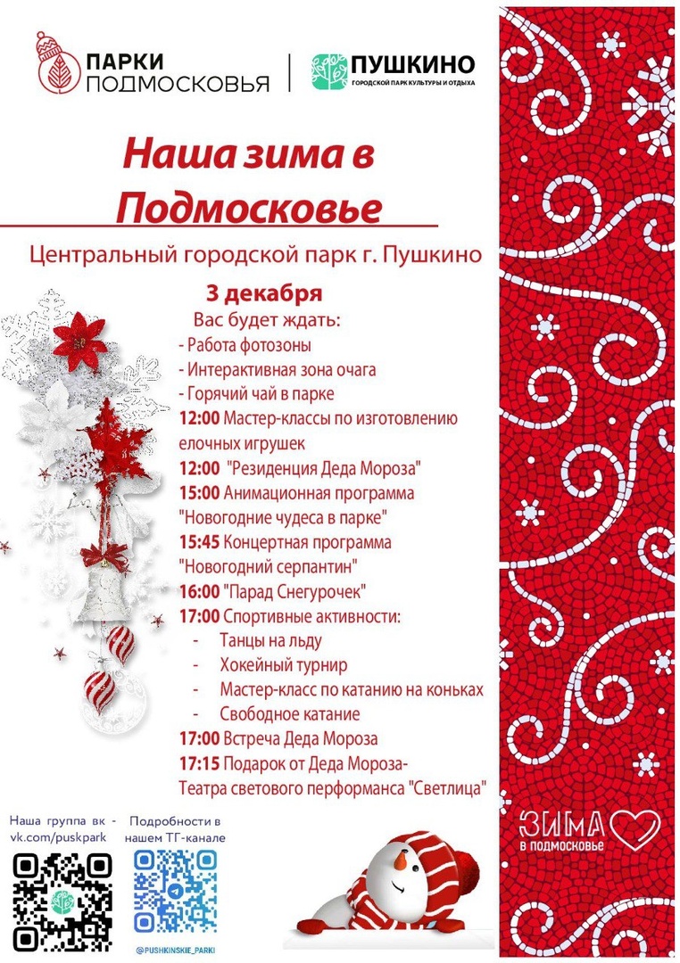 Пушкинский округ готовится к встрече Нового года