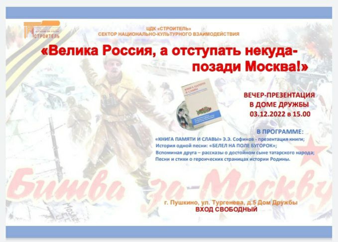 В Доме дружбы в Пушкино презентуют "Книгу памяти и славы"