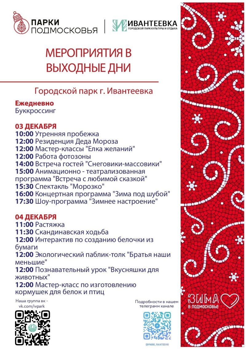 Мастер-классы и театрализованные программы ждут в выходные жителей Ивантеевки