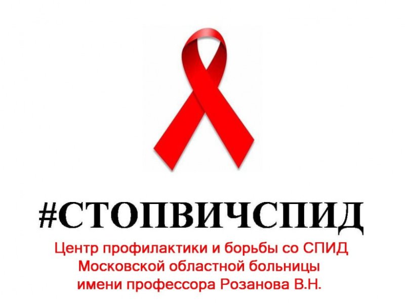 В Пушкинской больнице работает центр профилактики и борьбы со СПИДом