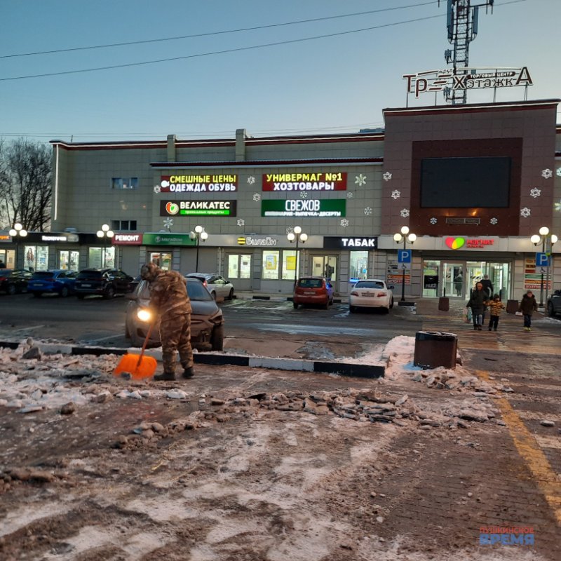 Автостоянку и подход к детской площадке очистили от наледи на проезде Маяковского в Ивантеевке