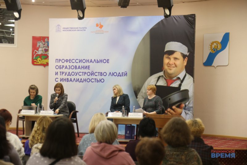 Форум «Профессиональное образование и трудоустройство людей с инвалидностью» собрал в Ивантеевке более 60 участников со всего Подмосковья