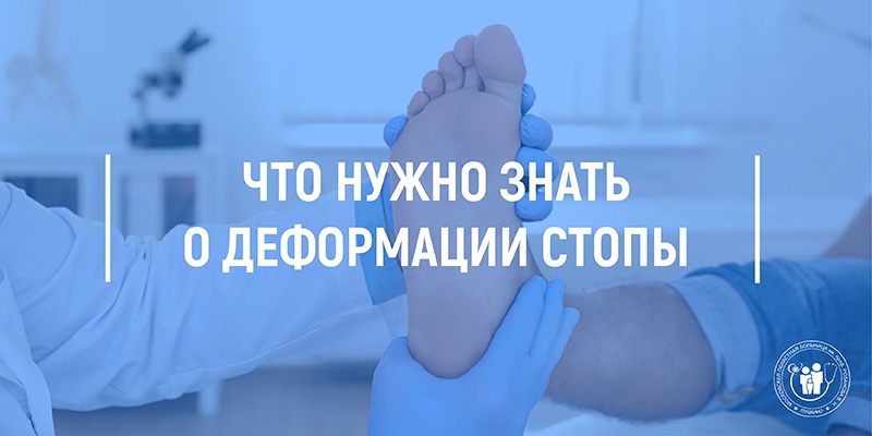 Пушкинские врачи рассказали, что нужно знать о деформации стопы