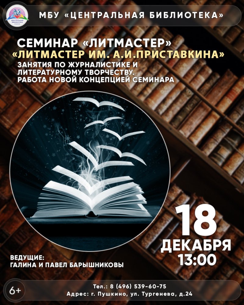Занятия по журналистике проведут в Пушкинской библиотеке