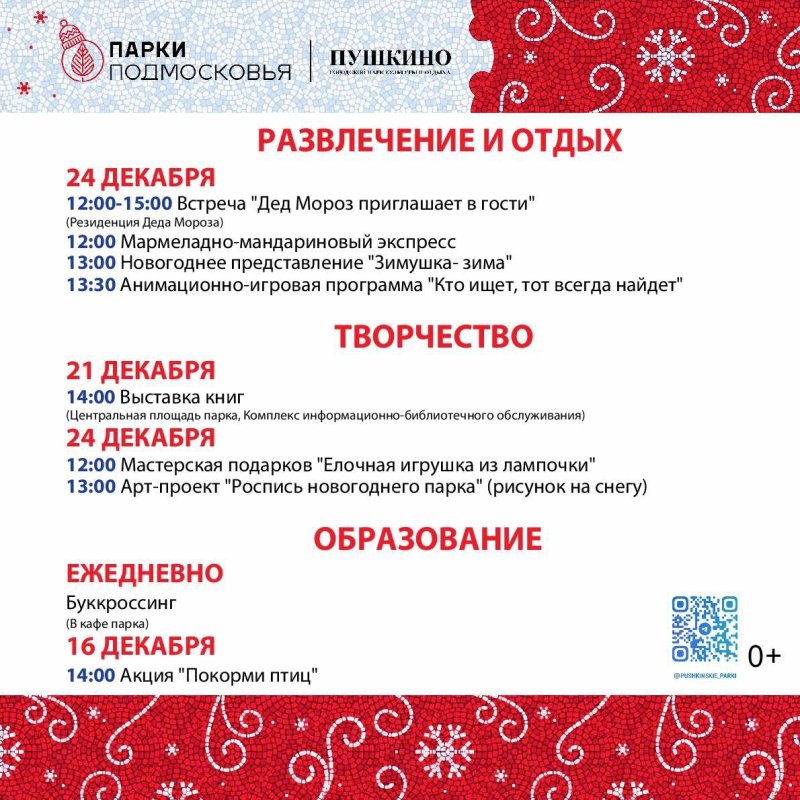 Парки Городского округа Пушкинский подготовили увлекательную программу на эту неделю