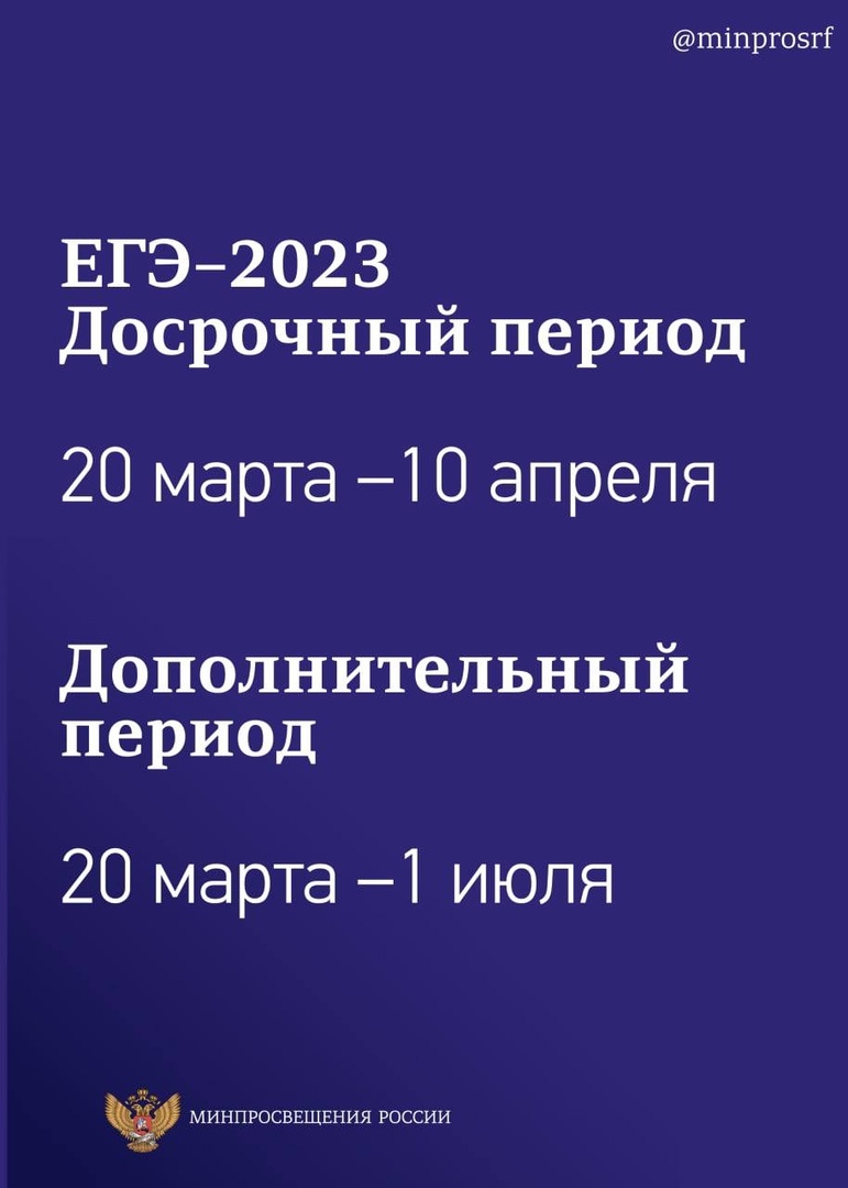 Пушкинским школьникам сообщили расписание ЕГЭ и ОГЭ на 2023 год