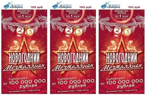 Житель Подмосковья выиграл 100 миллионов рублей в новогодней лотерее