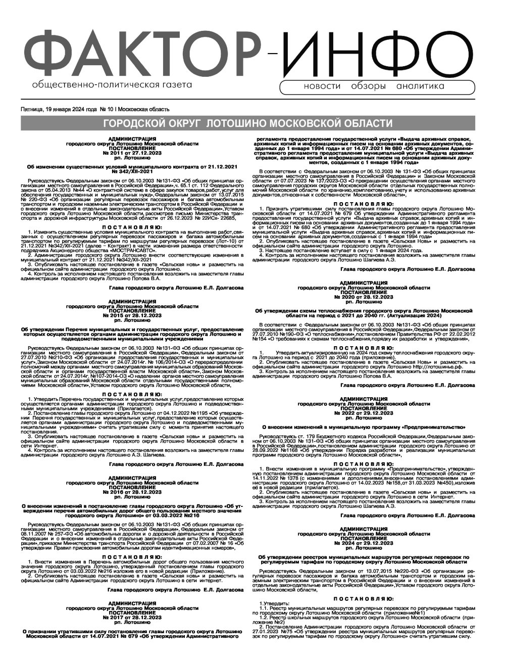 Газета "Фактор-Инфо" № 10 от 19.01.2024 г. (Лотошино)