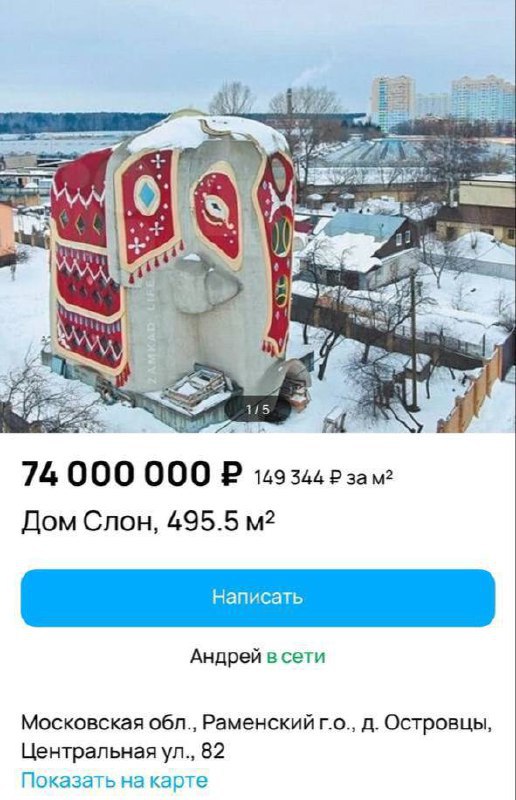 В Подмосковье продают известный дом-слон