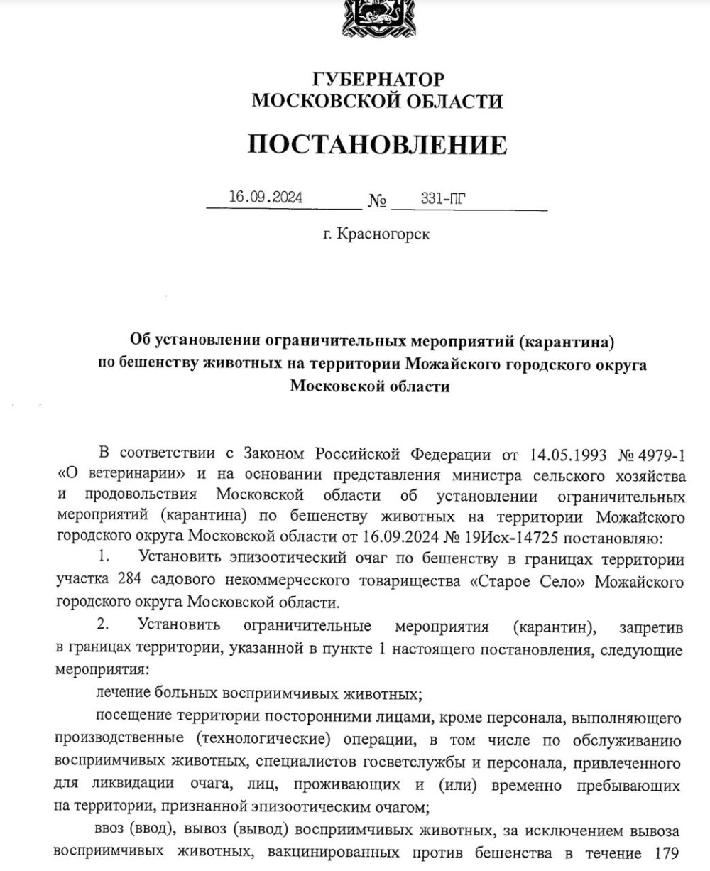 В Можайске объявили карантин по бешенству