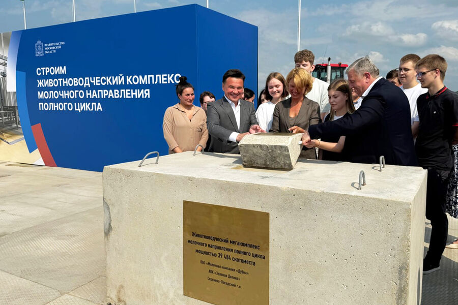 В Сергиевом Посаде стартовало строительство крупнейшего в России и Европе молочного комплекса
