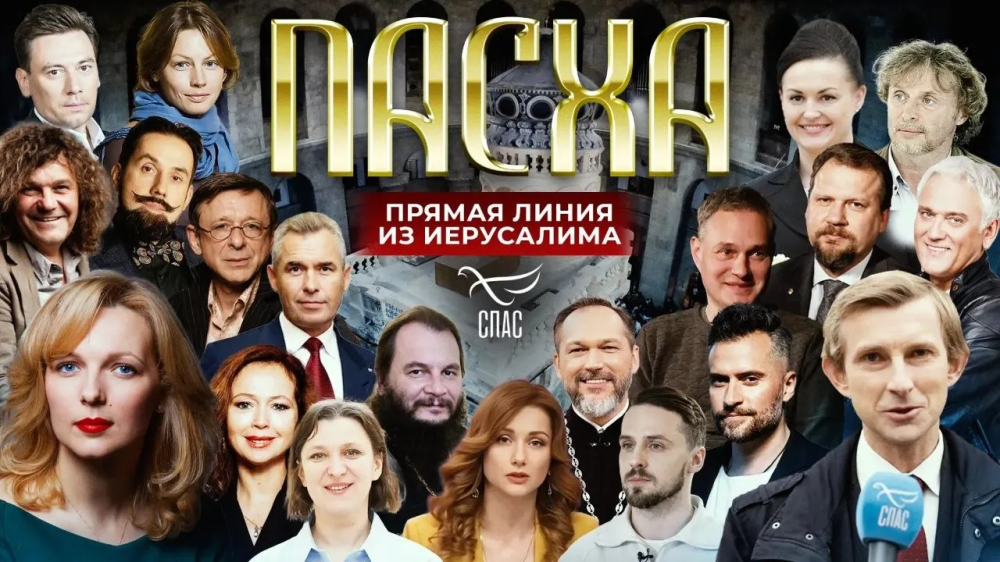 Пасха, космос и Благодатный огонь: телеканал «Спас» запускает четырёхчасовой марафон из Иерусалима