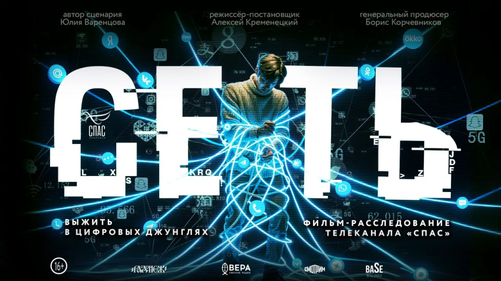 Игромания, кибератаки и суицидальные группы: фильм «Сеть» бесплатно покажут на Пасху