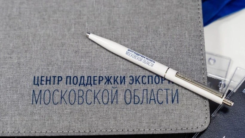 «Экспортер года» в Подмосковье: заявки принимаются до 24 апреля
