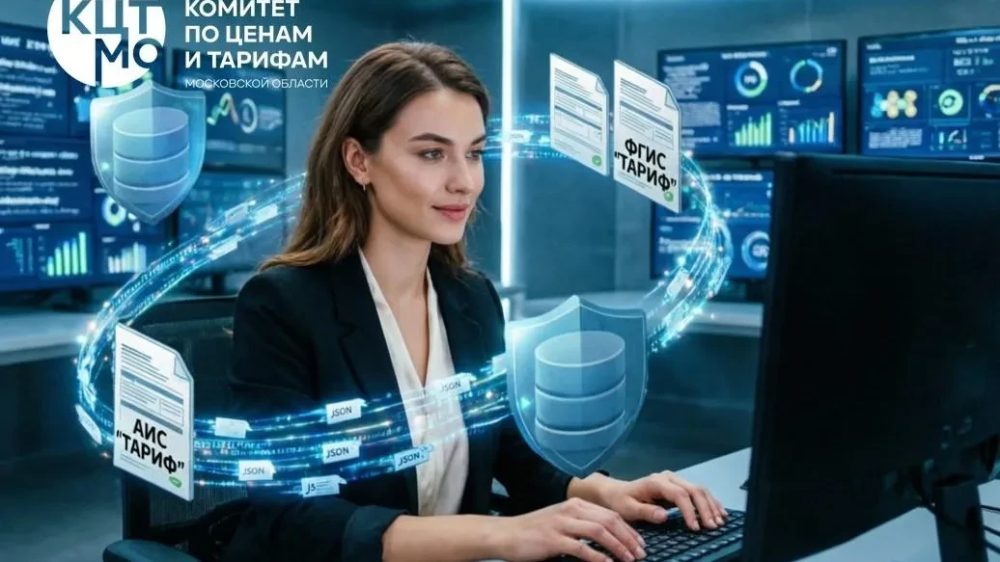 В Подмосковье автоматизировали расчёт тарифов ЖКХ: время подготовки сократилось в 4 раза