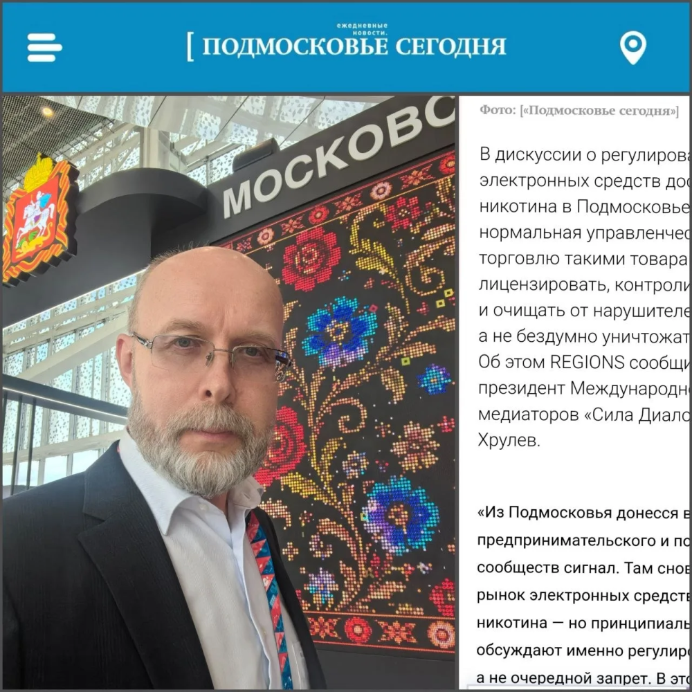 Эксперт: Подмосковье подаёт сигнал о цивилизованном регулировании рынка вейпов