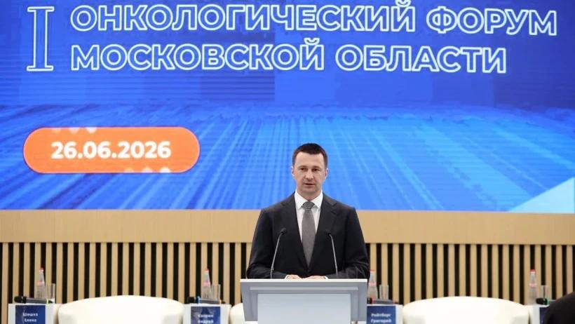 I Онкологический форум Подмосковья собрал более 500 специалистов — обмен опытом и ИИ в онкологии