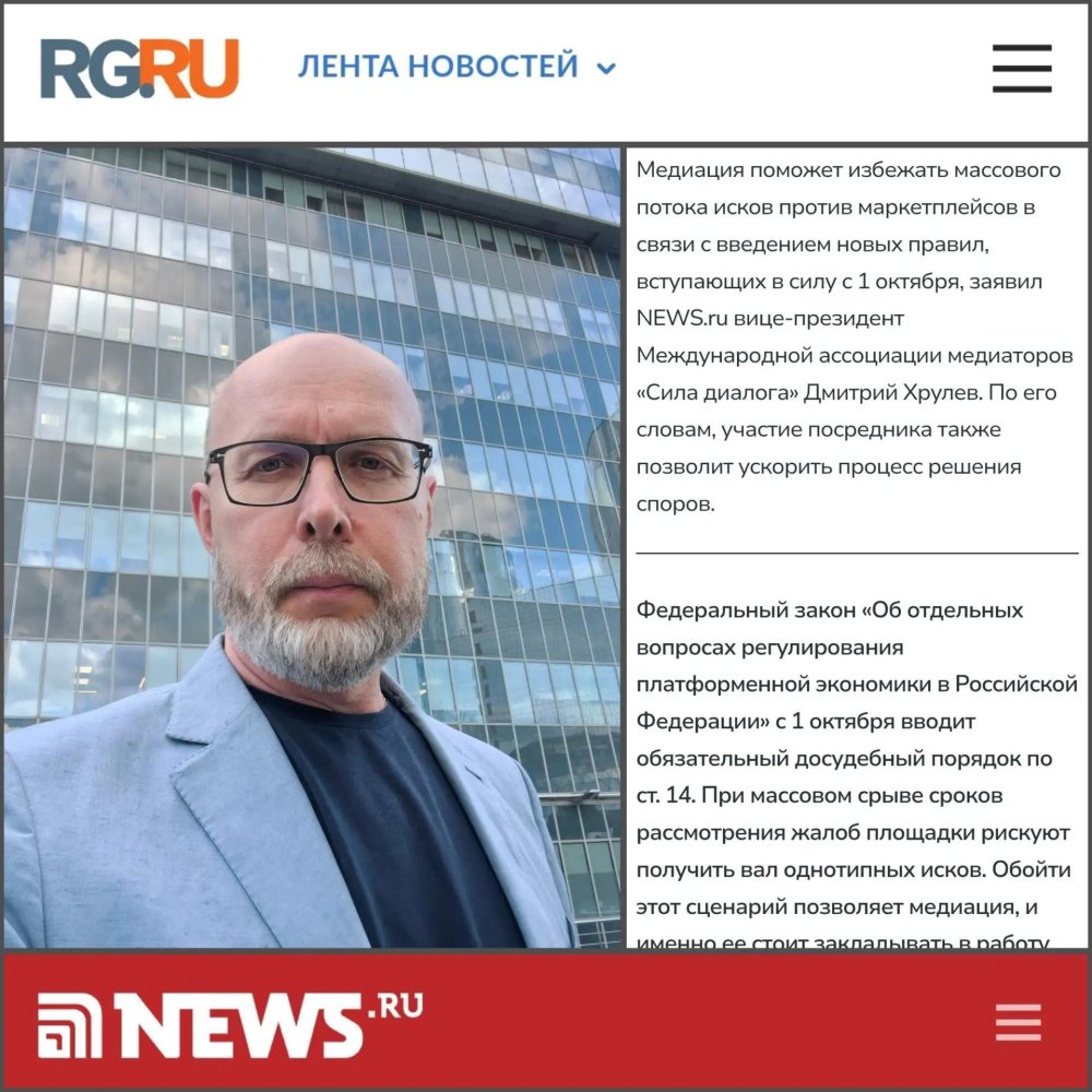 Маркетплейсы с 1 октября: как медиация спасёт от вала судебных исков