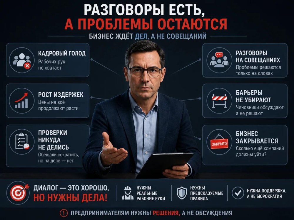 Бизнес-омбудсмены обсудили кадровый голод, а воз и ныне там — рабочих рук нет, а проверок меньше не стало