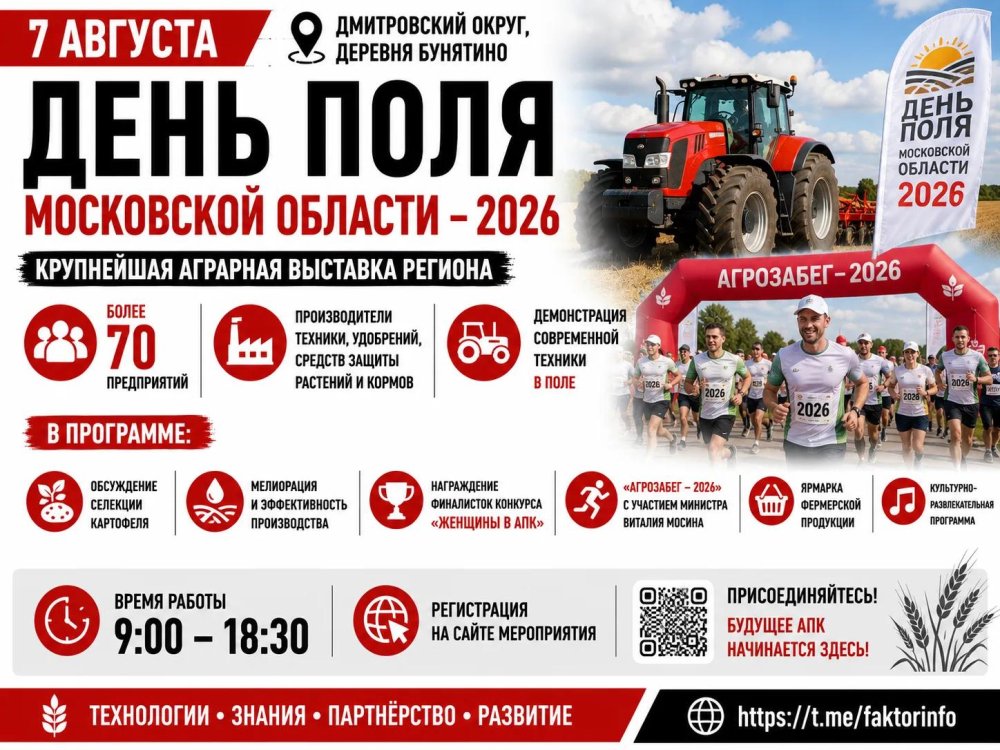 7 августа в Дмитрове пройдёт выставка «День поля Московской области – 2026» с техникой и агрозабегом