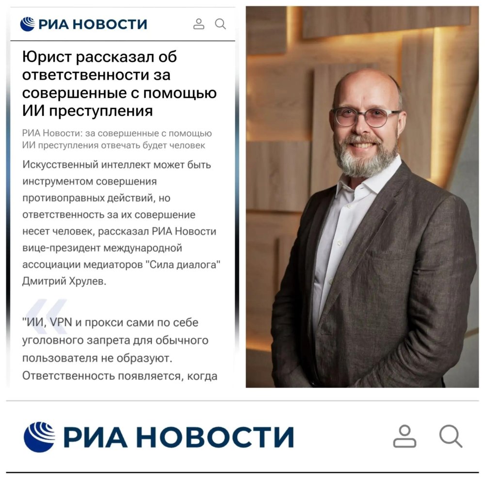 Преступления с помощью ИИ и VPN: эксперт объяснил, кто ответит по закону