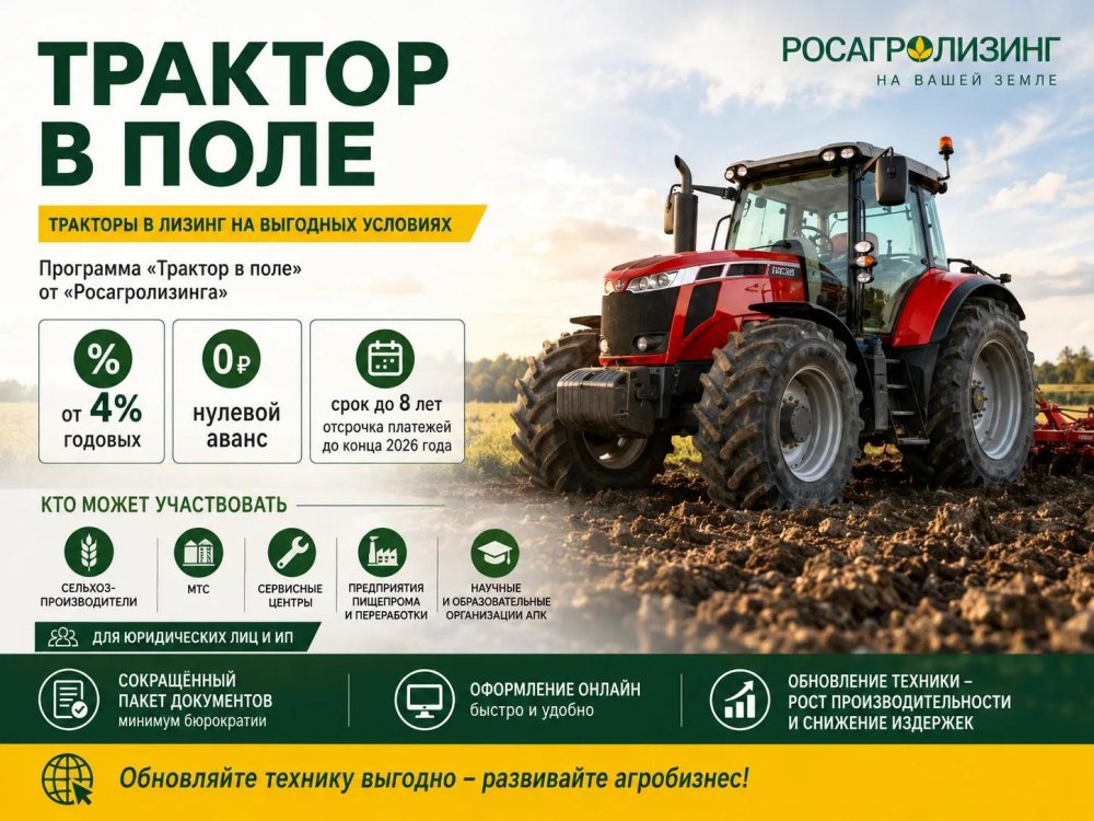 Аграрии Подмосковья могут купить тракторы в лизинг от 4% годовых с нулевым авансом