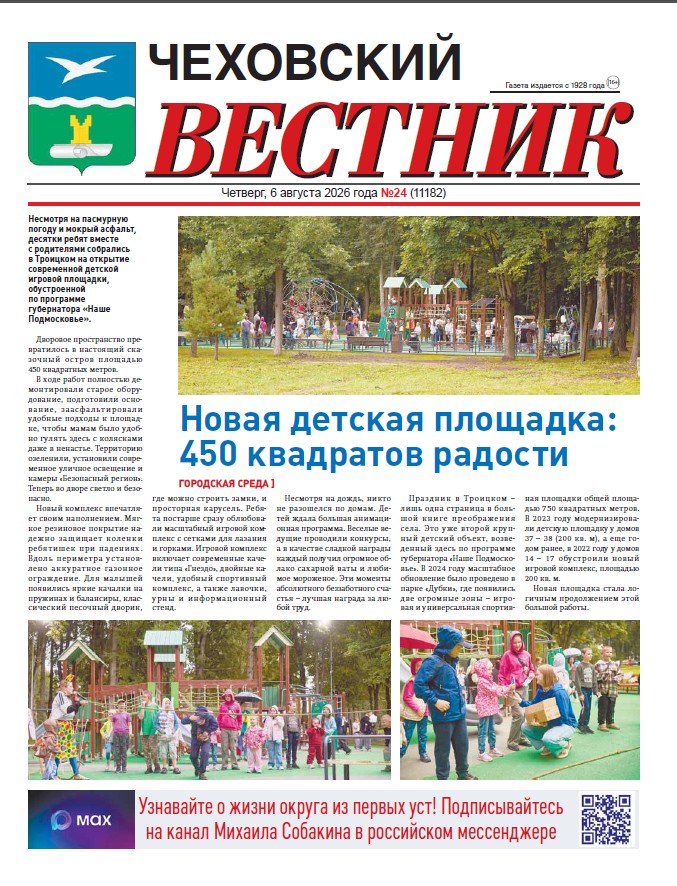   Чеховский вестник №24 от 06.08.2026