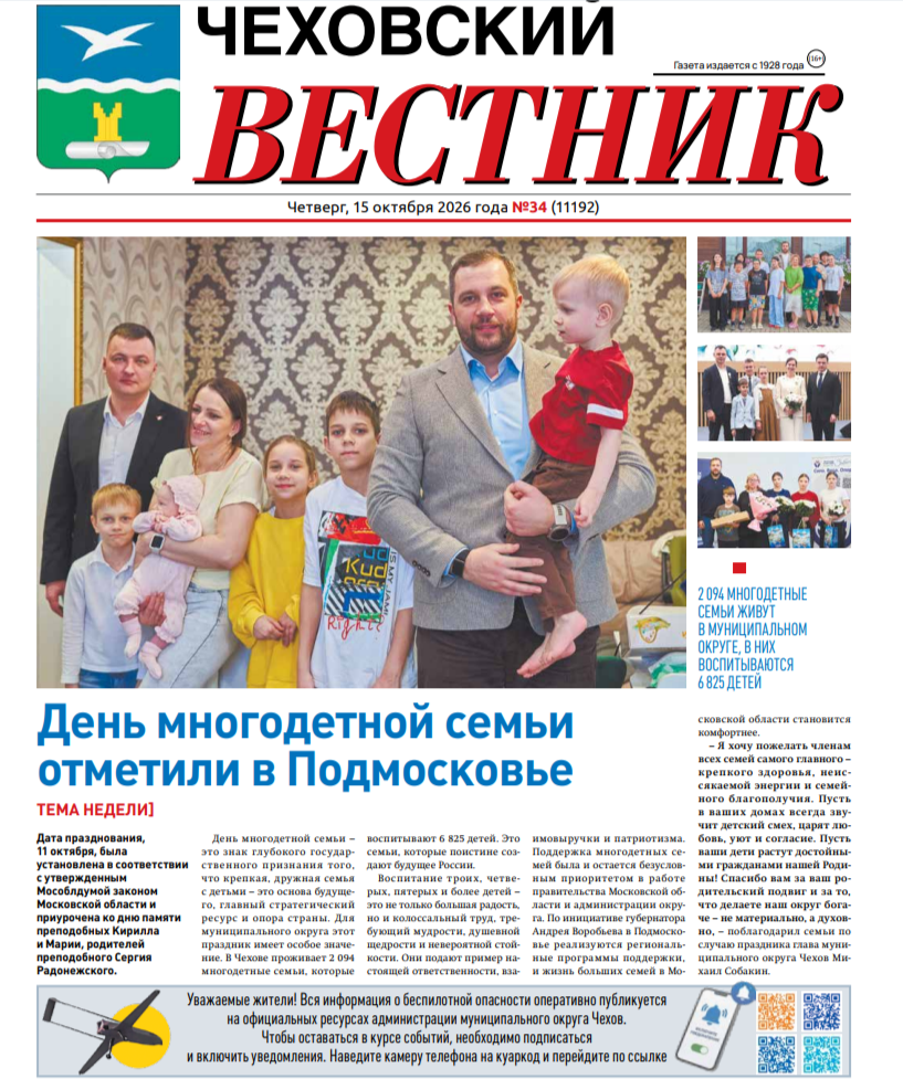 Чеховский вестник №34 от 15.10.2026