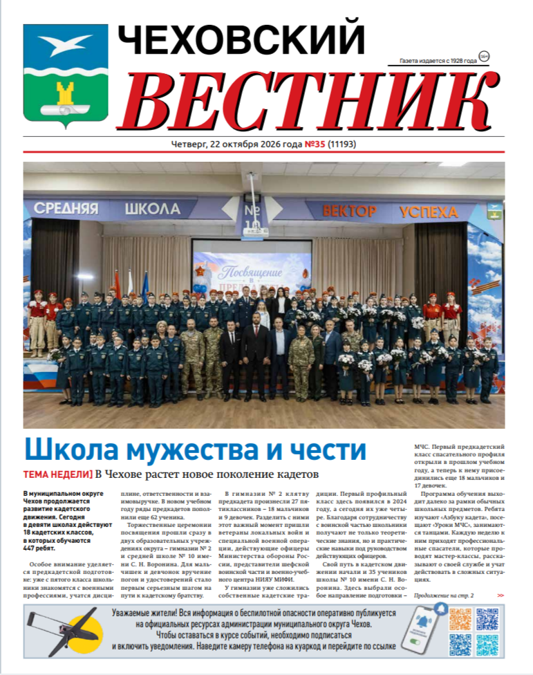 Чеховский вестник №35 от 22.10.2026